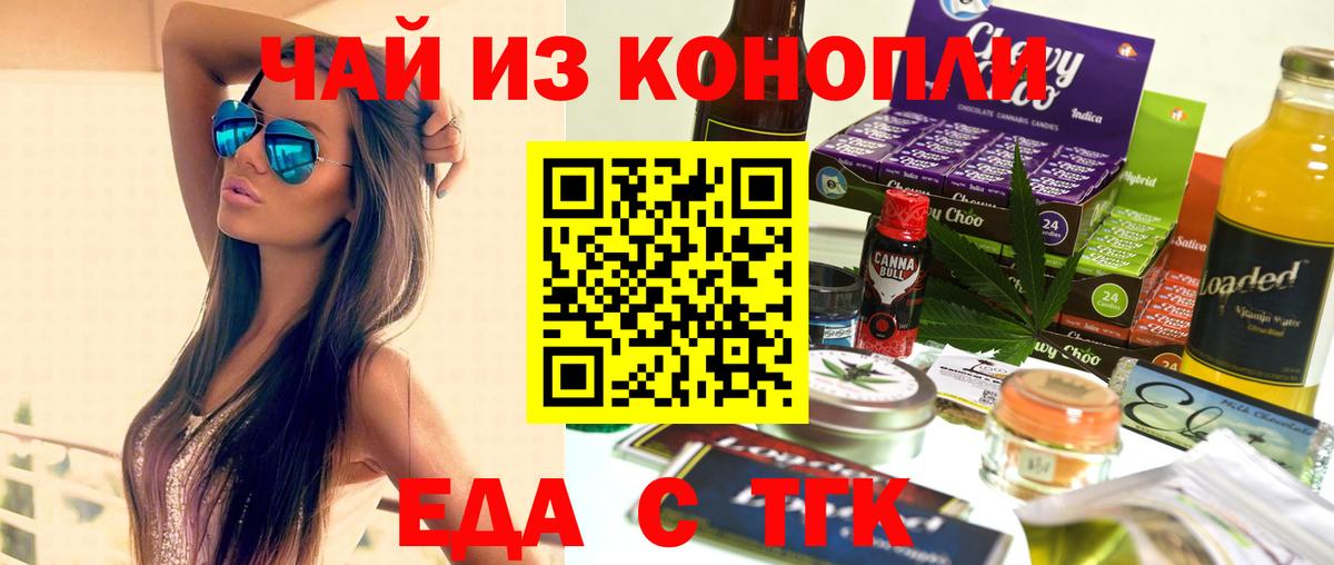 Ялуторовск  Еда ТГК конопля  Вход с VPN 