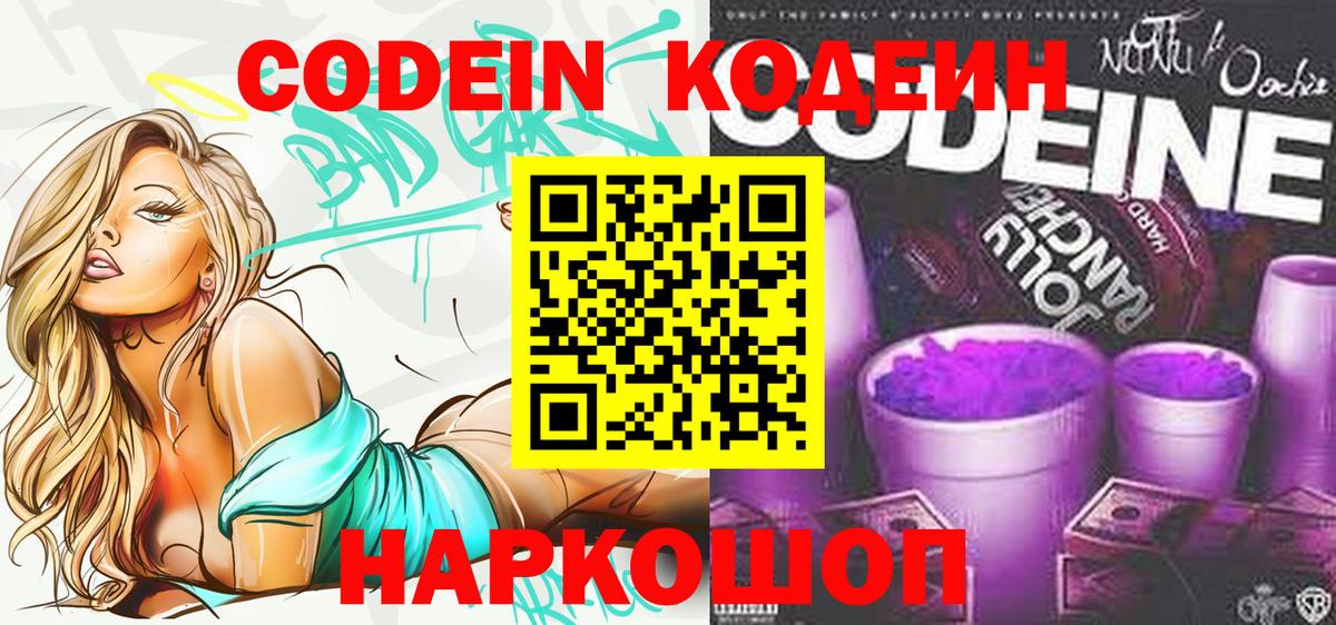 Codein Purple Drank Ялуторовск