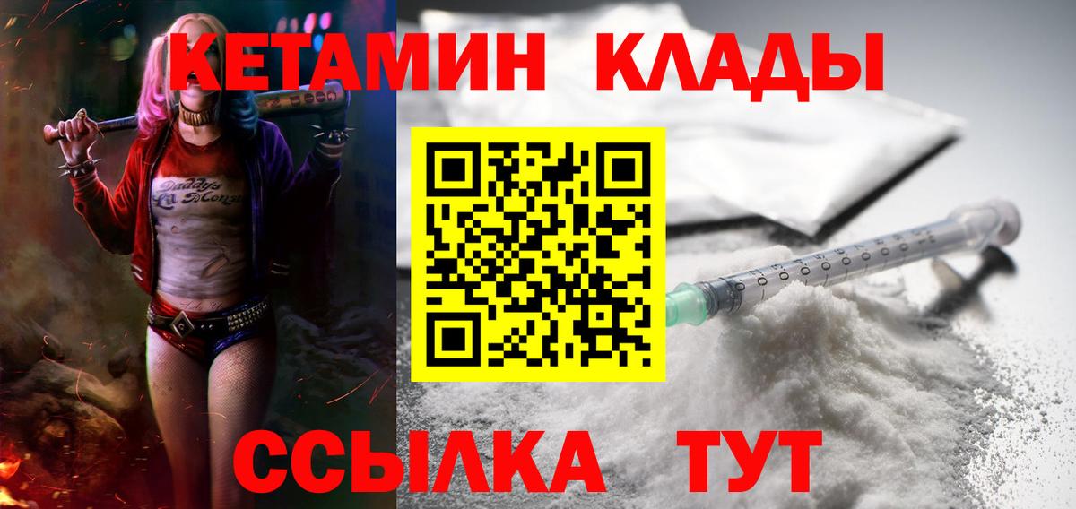 КЕТАМИН ketamine  Вход с VPN  Кетамин VHQ  мега как войти  Ялуторовск 