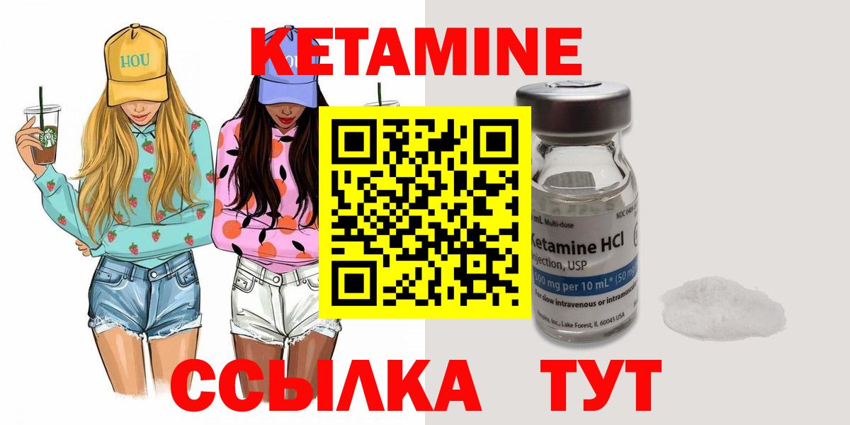 Кетамин VHQ Ялуторовск