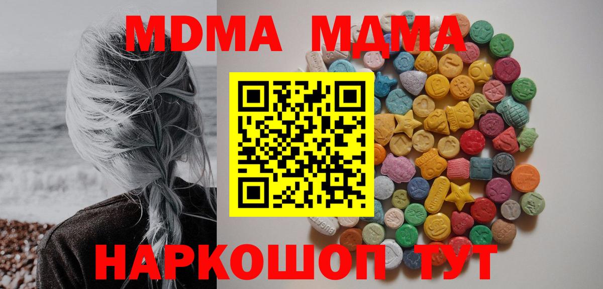 Ялуторовск  МДМА молли  МДМА  Вход с VPN 