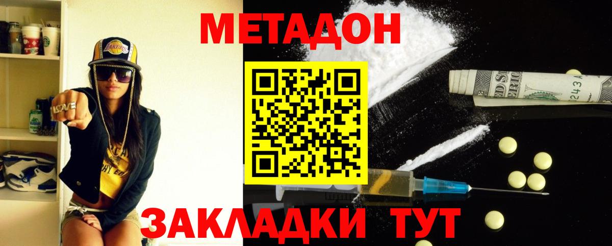 Ялуторовск  МЕТАДОН мёд  МЕТАДОН мёд  Вход с VPN 