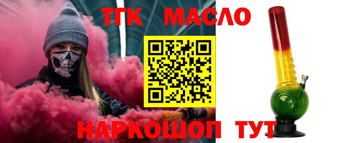 ТГК гашишное масло Ялуторовск